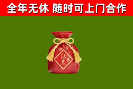 沙河口烟酒回收酒鬼酒.jpg
