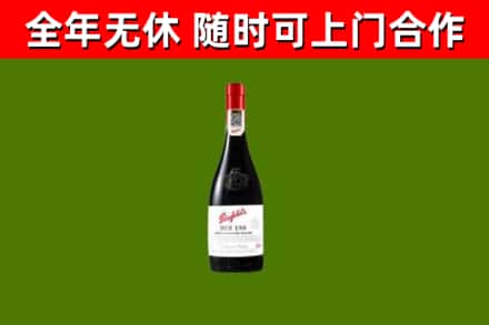 沙河口烟酒回收奔富红酒.jpg